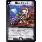 Yahoo! Yahoo!ショッピング(ヤフー ショッピング)デュエルマスターズ キング・オブ・デュエルロード ストロング7 DMX-01 解体人形ジェニー