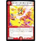 Yahoo! Yahoo!ショッピング(ヤフー ショッピング)デュエルマスターズ デッキビルダーDX ハンター・エディション DMX02 スーパー・ゴーオン・ピッピー