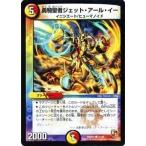 Yahoo! Yahoo!ショッピング(ヤフー ショッピング)デュエルマスターズ デッキビルダーDX ハンター・エディション DMX02 勇騎聖者ジェット・アール・イー