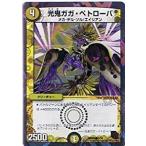 Yahoo! Yahoo!ショッピング(ヤフー ショッピング)デュエルマスターズ フルホイルパック リバイバル・ヒーロー ザ・エイリアン DMX05 光鬼ガガ・ペトローバ
