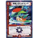 Yahoo! Yahoo!ショッピング(ヤフー ショッピング)デュエルマスターズ フルホイルパック リバイバル・ヒーロー ザ・エイリアン DMX05 斬斬人形コダマンマ