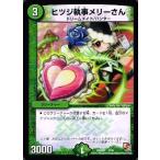 Yahoo! Yahoo!ショッピング(ヤフー ショッピング)デュエルマスターズ デッキビルダー鬼DX ガンバ！勝太編 DMX09 ヒツジ執事メリーさん