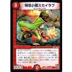 Yahoo! Yahoo!ショッピング(ヤフー ショッピング)デュエルマスターズ デッキビルダー鬼DX ガンバ！勝太編 DMX09 特攻小僧スカイラブ