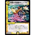 Yahoo! Yahoo!ショッピング(ヤフー ショッピング)デュエルマスターズ デッキビルダー鬼DX キラリ！レオ編 DMX10 慈愛の守護者キュップルン