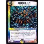 Yahoo! Yahoo!ショッピング(ヤフー ショッピング)デュエルマスターズ デッキビルダー鬼DX キラリ！レオ編 DMX10 腐敗聖者ベガ