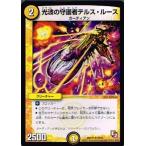 Yahoo! Yahoo!ショッピング(ヤフー ショッピング)デュエルマスターズ 光波の守護者テルス・ルース 大決戦オールスター12