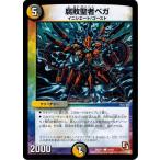 Yahoo! Yahoo!ショッピング(ヤフー ショッピング)デュエルマスターズ DMX14 14/84 腐敗聖者ベガ 最強戦略パーフェクト12