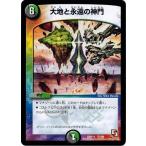 Yahoo! Yahoo!ショッピング(ヤフー ショッピング)デュエルマスターズ DMX14 17/84 大地と永遠の神門 最強戦略パーフェクト12