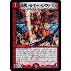 Yahoo! Yahoo!ショッピング(ヤフー ショッピング)デュエルマスターズ DMX14 26/84 爆竜トルネードシヴァXX 最強戦略パーフェクト12