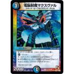 Yahoo! Yahoo!ショッピング(ヤフー ショッピング)デュエルマスターズ DMX14 62/84 電脳封魔マクスヴァル 最強戦略パーフェクト12