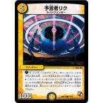 Yahoo! Yahoo!ショッピング(ヤフー ショッピング)デュエルマスターズ DMX14 77/84 予言者リク 最強戦略パーフェクト12