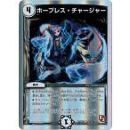 デュエルマスターズ フルホイルVSパック 仁義無きロワイヤル DMX15 ホープレス・チャージャー