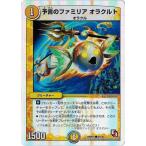 Yahoo! Yahoo!ショッピング(ヤフー ショッピング)デュエルマスターズ フルホイルVSパック 仁義無きロワイヤル DMX15 予言のファミリア オラクルト