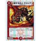 Yahoo! Yahoo!ショッピング(ヤフー ショッピング)デュエルマスターズ フルホイルVSパック 仁義無きロワイヤル DMX15 一掃する炎上 デロリアン