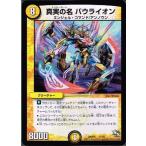 Yahoo! Yahoo!ショッピング(ヤフー ショッピング)デュエルマスターズ 超王道戦略ファンタジスタ12 DMX16 真実の名 バウライオン
