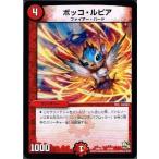 Yahoo! Yahoo!ショッピング(ヤフー ショッピング)デュエルマスターズ 超王道戦略ファンタジスタ12 DMX16 ボッコ・ルピア