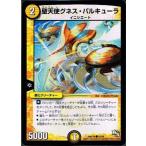 デュエルマスターズ 超王道戦略ファンタジスタ12 DMX16 聖天使グネス・パルキューラ