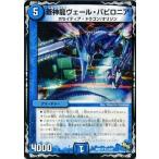 Yahoo! Yahoo!ショッピング(ヤフー ショッピング)デュエルマスターズ 龍の祭典!ドラゴン魂フェス!! DMX17 蒼神龍ヴェール・バビロニア