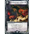Yahoo! Yahoo!ショッピング(ヤフー ショッピング)デュエルマスターズ 龍の祭典!ドラゴン魂フェス!! DMX17 ディメンジョン・チョーカー