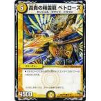 Yahoo! Yahoo!ショッピング(ヤフー ショッピング)デュエルマスターズ 龍の祭典!ドラゴン魂フェス!! DMX17 高貴の精霊龍 ペトローズ