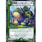 Yahoo! Yahoo!ショッピング(ヤフー ショッピング)デュエルマスターズ 龍の祭典!ドラゴン魂フェス!! DMX17 土隠類 ハコオシディーディ