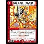 デュエルマスターズ デッキ一撃完成!! デュエマックス160 〜革命&侵略〜 DMX20 火焔タイガーグレンオー