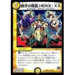 Yahoo! Yahoo!ショッピング(ヤフー ショッピング)デュエルマスターズ デッキ一撃完成!! デュエマックス160 〜革命&侵略〜 DMX20 我牙の精霊 HEIKE・XX