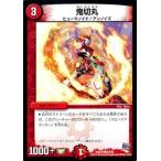 Yahoo! Yahoo!ショッピング(ヤフー ショッピング)デュエルマスターズ デッキ一撃完成!! デュエマックス160 〜革命&侵略〜 DMX20 鬼切丸