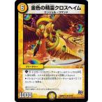 Yahoo! Yahoo!ショッピング(ヤフー ショッピング)デュエルマスターズ 超ブラック・ボックス・パック DMX22 金色の精霊クロスヘイム