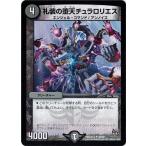 Yahoo! Yahoo!ショッピング(ヤフー ショッピング)デュエルマスターズ 超ブラック・ボックス・パック DMX22 礼装の堕天チュラロリエス