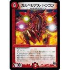 Yahoo! Yahoo!ショッピング(ヤフー ショッピング)デュエルマスターズ 超ブラック・ボックス・パック DMX22 ガルベリアス・ドラゴン