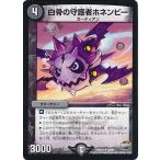 Yahoo! Yahoo!ショッピング(ヤフー ショッピング)デュエルマスターズ 革命ファイナル 奥義伝承!! デッキLv.マックスパック DMX23 白骨の守護者ホネンビー