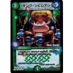 Yahoo! Yahoo!ショッピング(ヤフー ショッピング)デュエルマスターズ 革命ファイナル 輝け！デュエデミー賞パック DMX24 キング・シビレアシダケ