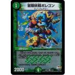 Yahoo! Yahoo!ショッピング(ヤフー ショッピング)デュエルマスターズ 革命ファイナル 輝け！デュエデミー賞パック DMX24 冒険妖精ポレゴン