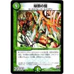 Yahoo! Yahoo!ショッピング(ヤフー ショッピング)デュエルマスターズ ファイナル・メモリアル・パック 〜E1・E2・E3編〜 DMX25 緑銅の鎧