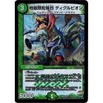 Yahoo! Yahoo!ショッピング(ヤフー ショッピング)デュエルマスターズ ファイナル ・メモリアル・パック 〜DS・Rev・RevF編〜 DMX26 地掘類蛇蝎目 ディグルピオン