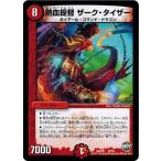 Yahoo! Yahoo!ショッピング(ヤフー ショッピング)デュエルマスターズ ファイナル ・メモリアル・パック 〜DS・Rev・RevF編〜 DMX26 熱血提督 ザーク・タイザー