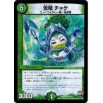 Yahoo! Yahoo!ショッピング(ヤフー ショッピング)デュエルマスターズ ファイナル ・メモリアル・パック 〜DS・Rev・RevF編〜 DMX26 雪精 チャケ