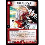 Yahoo! Yahoo!ショッピング(ヤフー ショッピング)デュエルマスターズ ファイナル ・メモリアル・パック 〜DS・Rev・RevF編〜 DMX26 音速 ガトリング