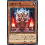 遊戯王 DOCS-JP021 超戦士の魂 ディメンション・オブ・カオス DOCS