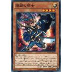 遊戯王 DOCS-JP022 開闢の騎士 ディメンション・オブ・カオス DOCS