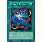 Yahoo! Yahoo!ショッピング(ヤフー ショッピング)遊戯王 中古ランクA（非常に良い） DP04-JP019 タイムカプセル デュエリストパック−ヘルカイザー編−