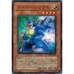 遊戯王 中古ランクA(非常に良い) DP09-JP005 ハイパー・シンクロン 遊星編2