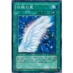 Yahoo! Yahoo!ショッピング(ヤフー ショッピング)遊戯王 中古ランクB（良い） DP09-JP020 白銀の翼 遊星編2