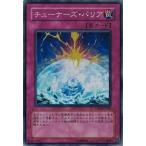 Yahoo! Yahoo!ショッピング(ヤフー ショッピング)遊戯王 中古ランクA（非常に良い） DP09-JP030 チューナーズ・バリア （スーパーレア） 遊星編2