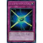 遊戯王 中古ランクB(良い) DP10-JP030 シンクロ・マテリアル (スーパーレア) 遊星編3