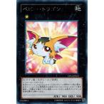 Yahoo! Yahoo!ショッピング(ヤフー ショッピング)遊戯王 中古ランクB（良い） DP12-JP013 ベビー・トラゴン （レア） 遊馬編