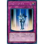 Yahoo! Yahoo!ショッピング(ヤフー ショッピング)遊戯王 DP12-JP028 コピー・ナイト 遊馬編