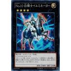 Yahoo! Yahoo!ショッピング(ヤフー ショッピング)遊戯王 DP13-JP019 Ｎｏ.１０ 白輝士イルミネーター カイト編