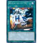 Yahoo! Yahoo!ショッピング(ヤフー ショッピング)遊戯王 DP17-JP044 死のメッセージ「Ｈ」 デュエリストパック−王の記憶編− DP17